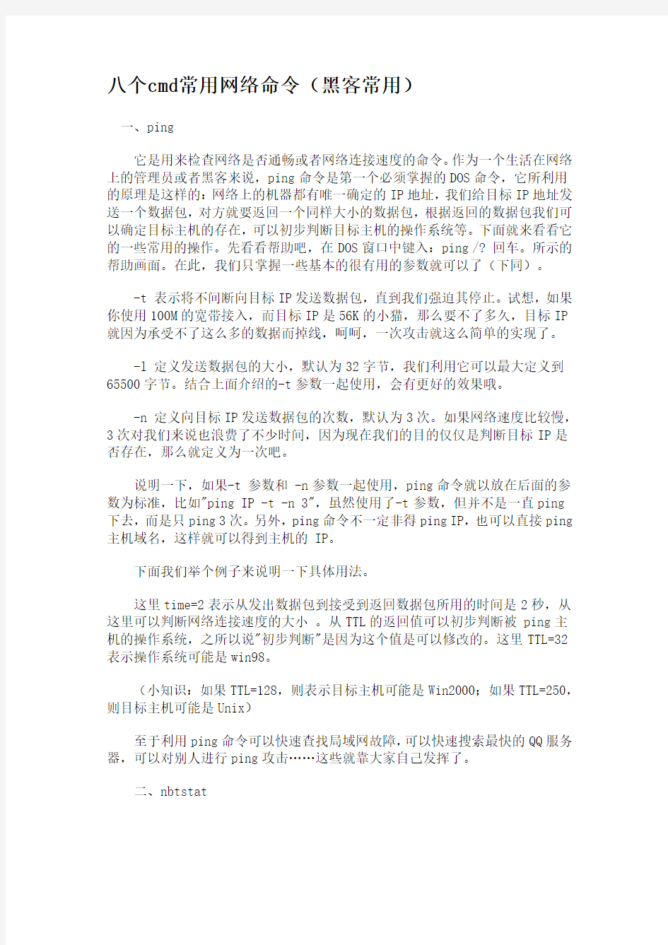 八个cmd常用网络命令