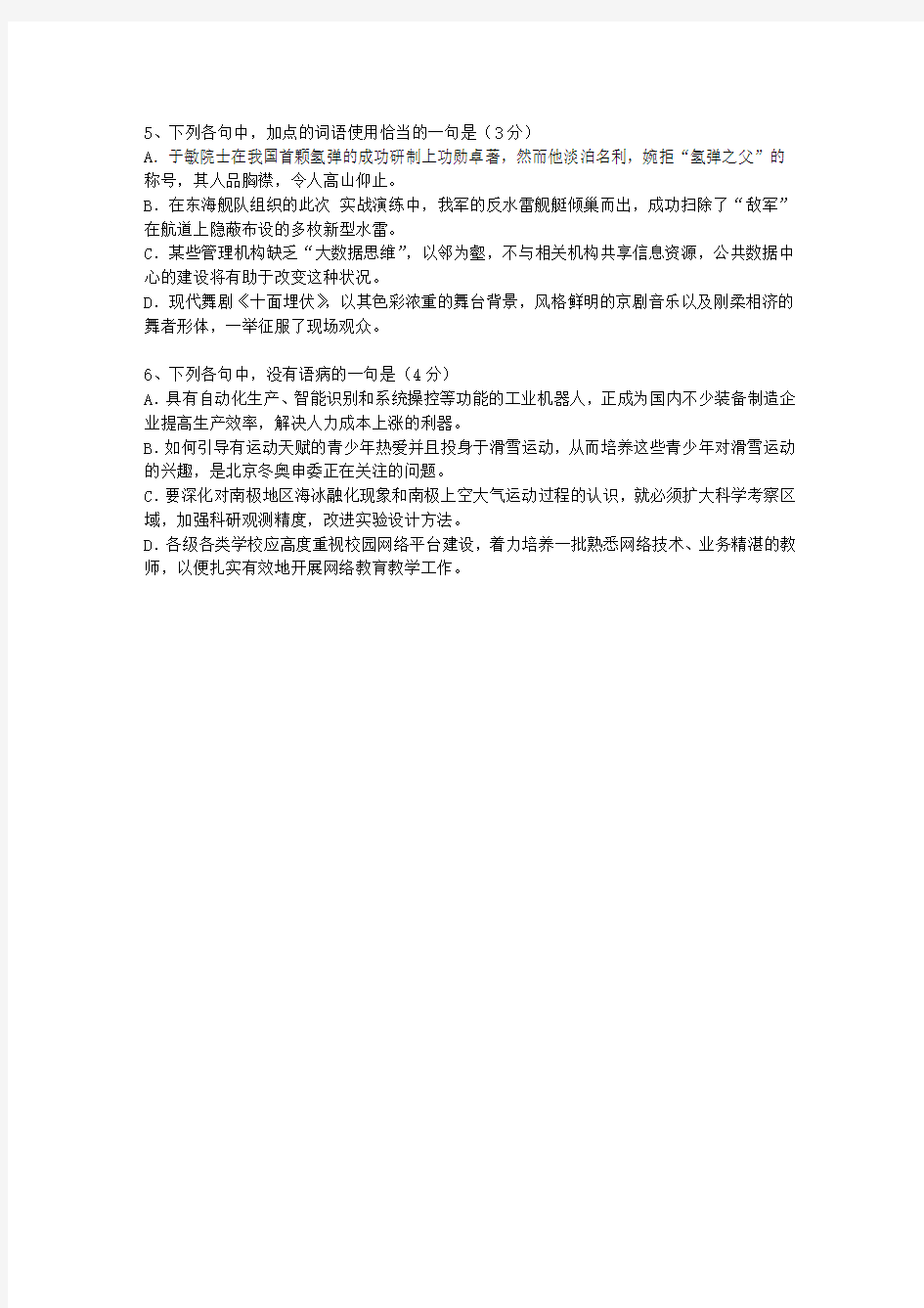 2012广西壮族自治区高考语文试题及详细答案考资料