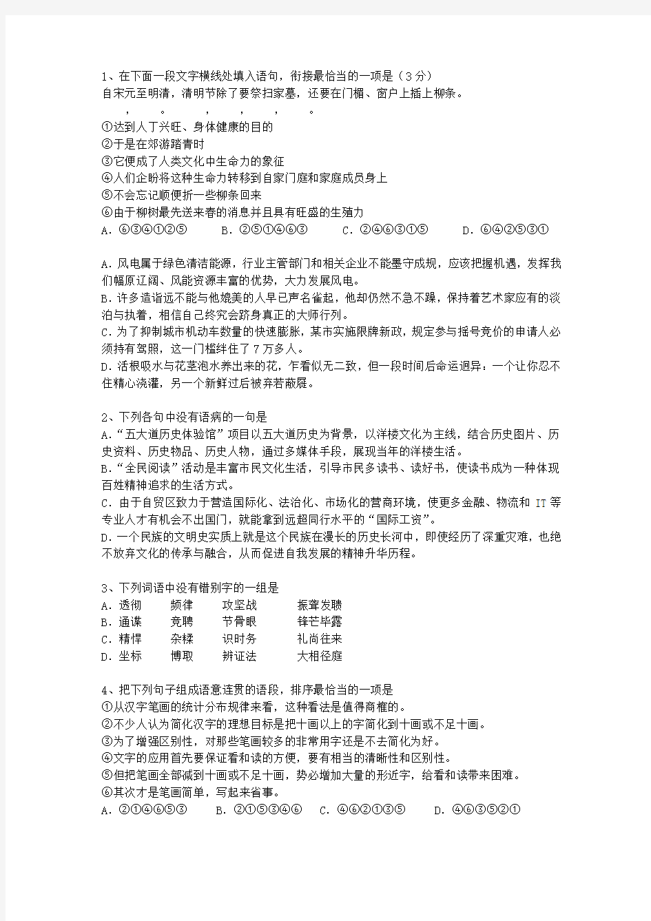 2012广西壮族自治区高考语文试题及详细答案考资料