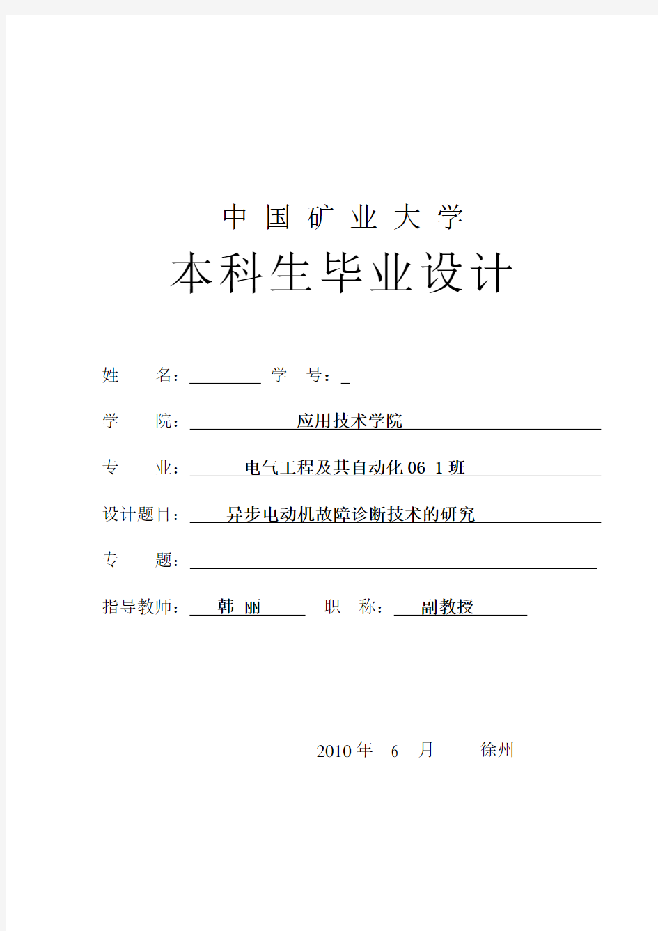 异步电动机故障诊断技术的研究