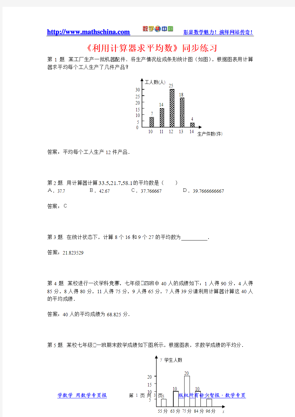 (试题)8.3利用计算器求平均数