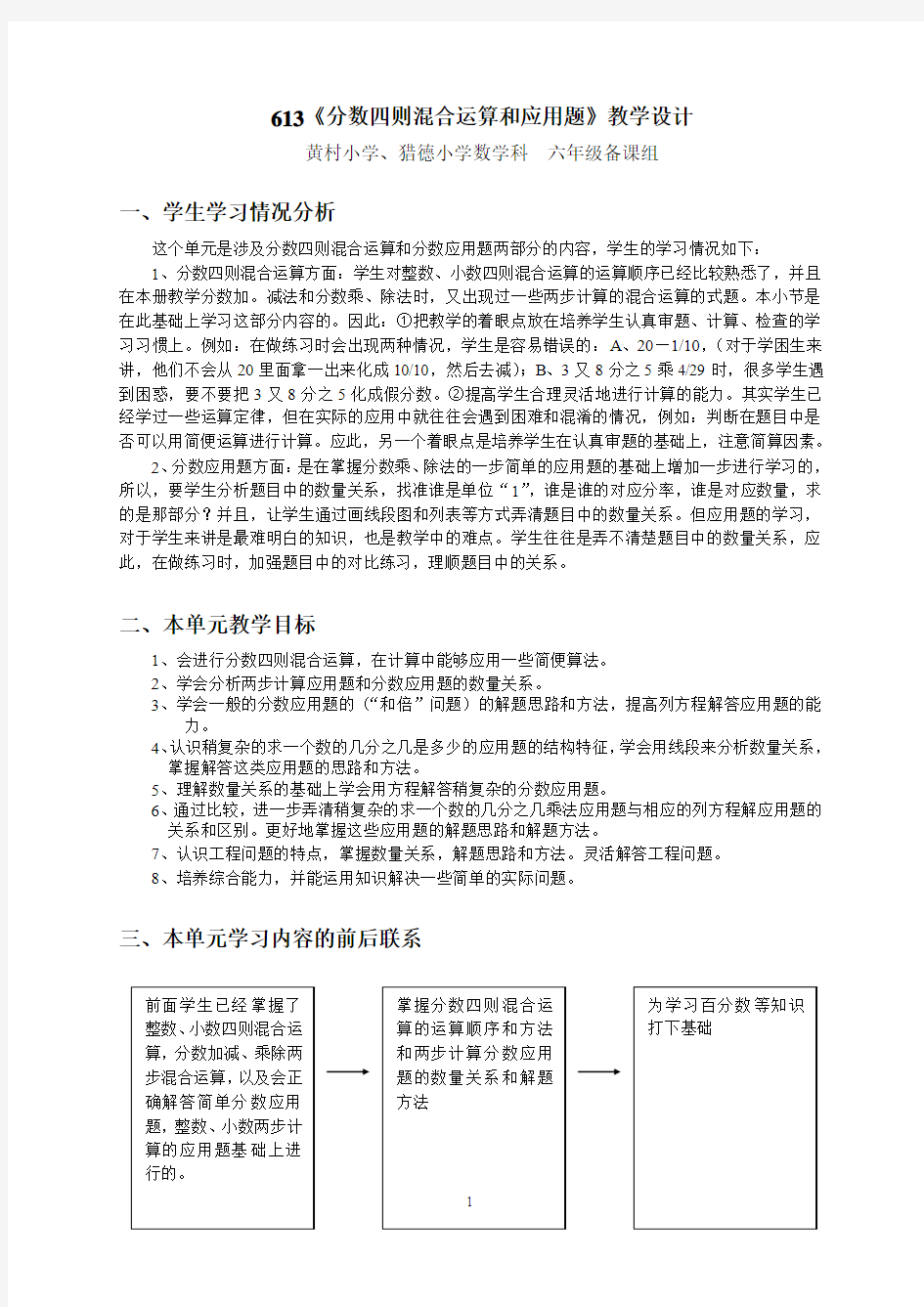 613分数四则混合运算和应用题教学设计