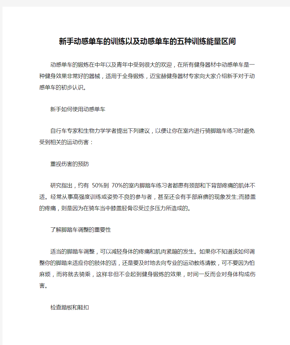 新手动感单车的训练以及动感单车的五种训练能量区间