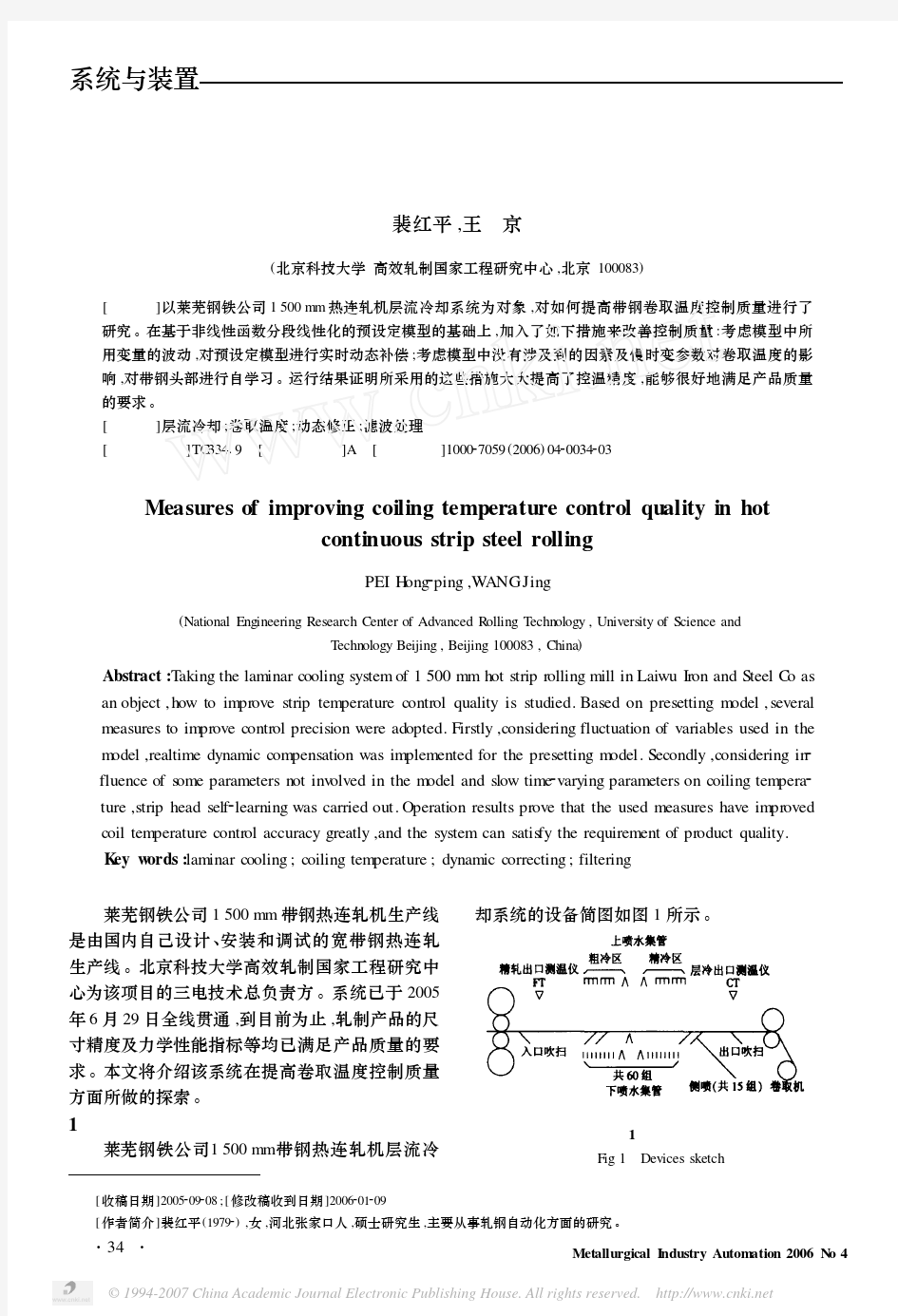 提高带钢热连轧卷取温度控制质量的措施