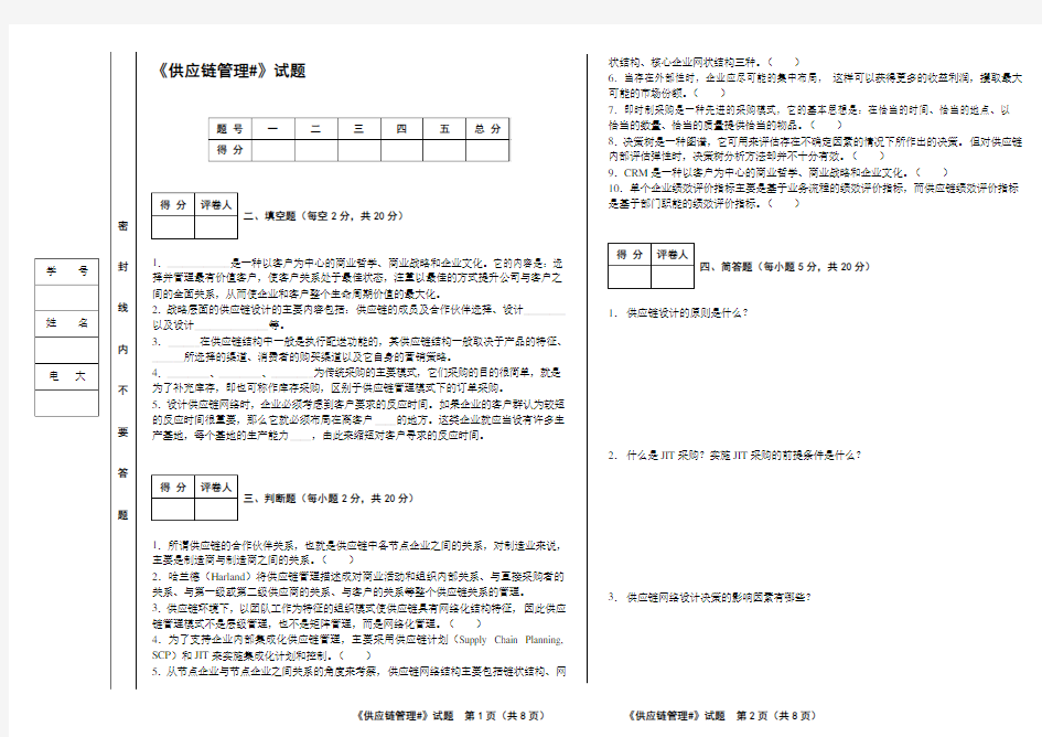 供应链管理考试试题