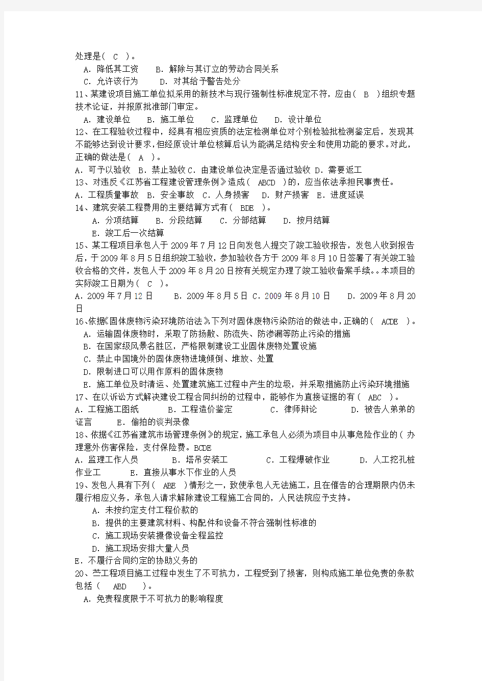 2011年江苏省信息系统项目管理师理论考试试题及答案