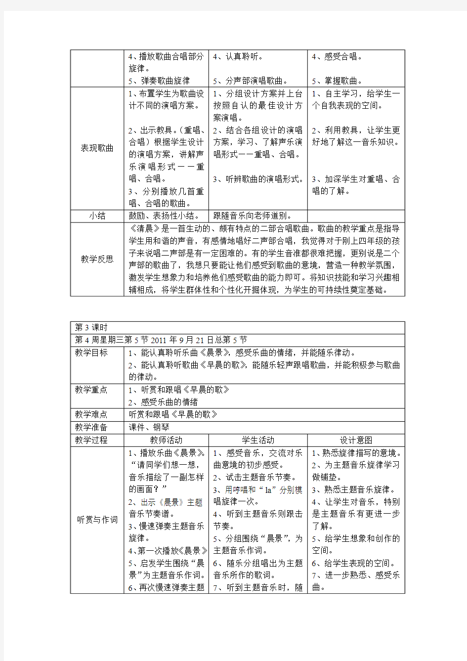 湘教版四年级音乐《晨》教案附教学反思