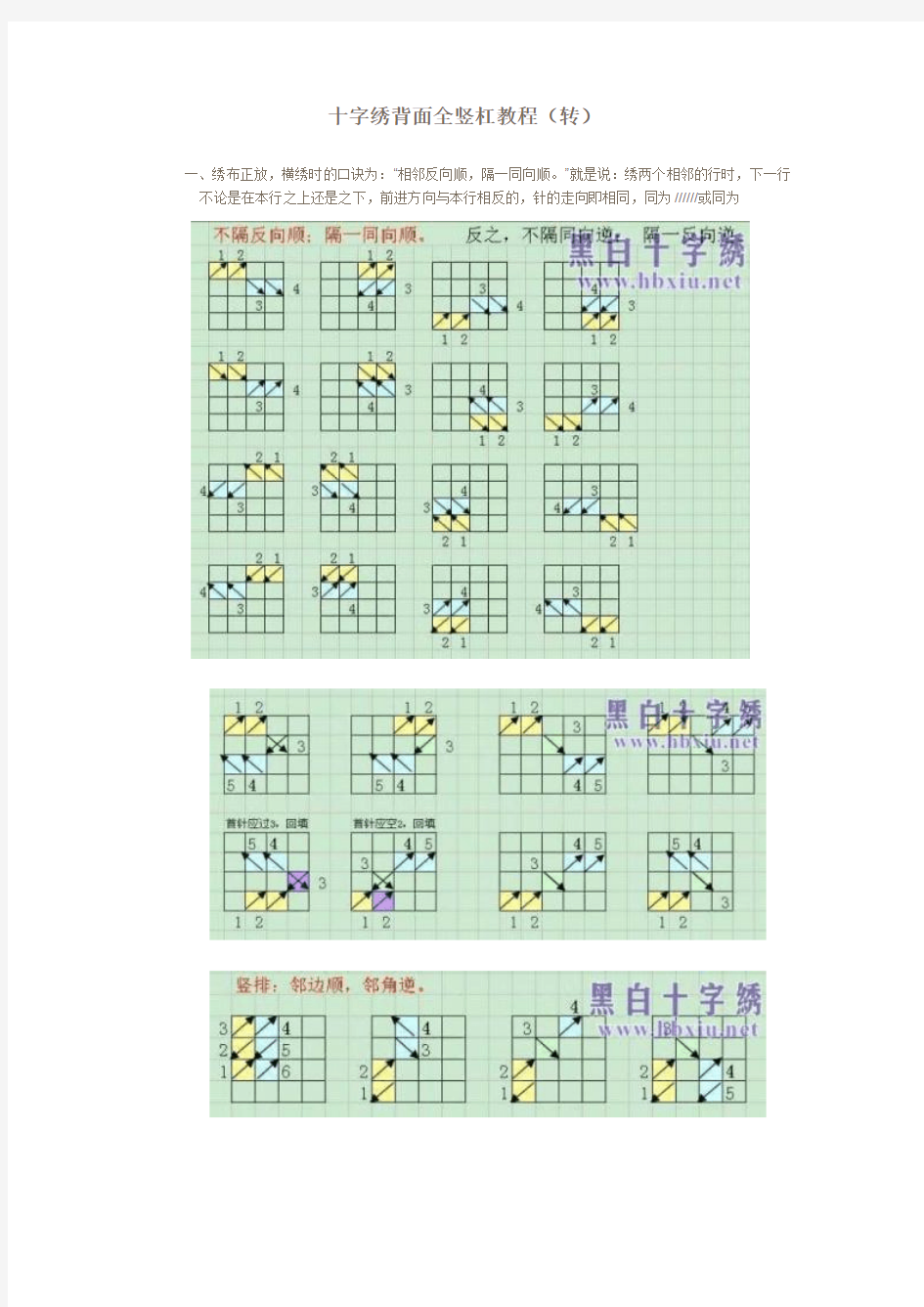 十字绣背面全竖杠教程