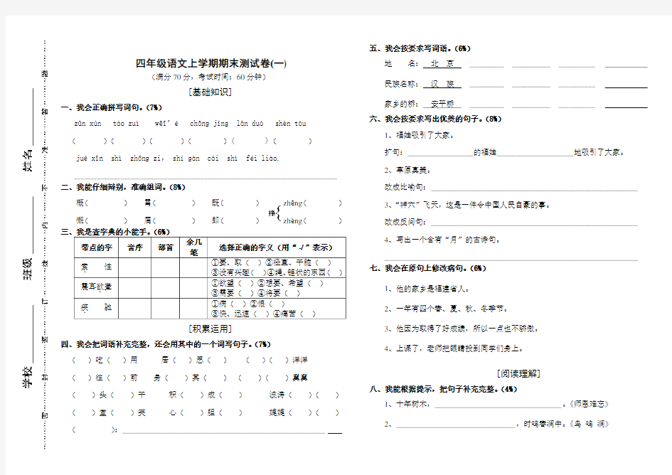 小学人教版四年级语文上册期末考试试卷和答案