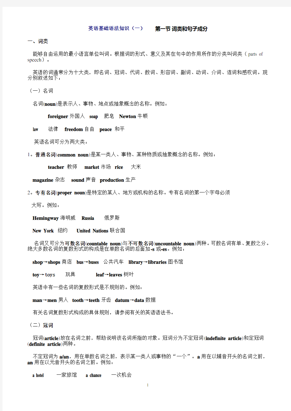 英语语法基础适合入门者