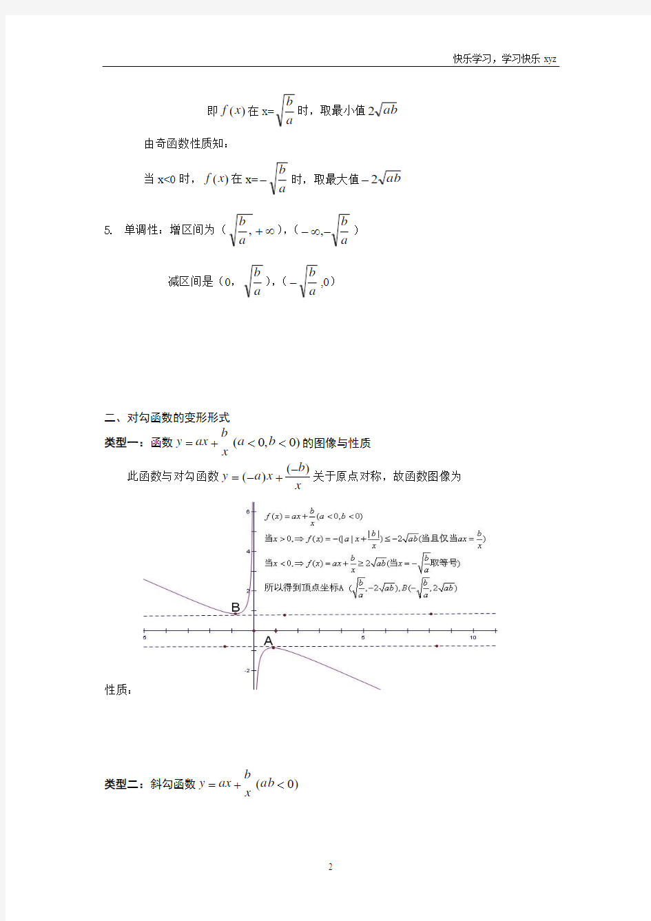 专题：基本不等式与对勾函数