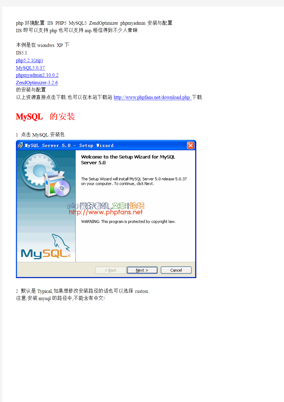 php环境配置 IIS PHP5 MySQL5 ZendOptimizer phpmyadmin安装与配置