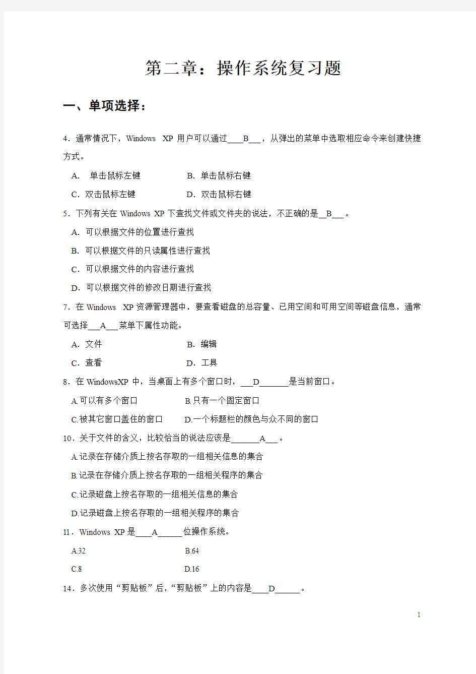 操作系统复习题