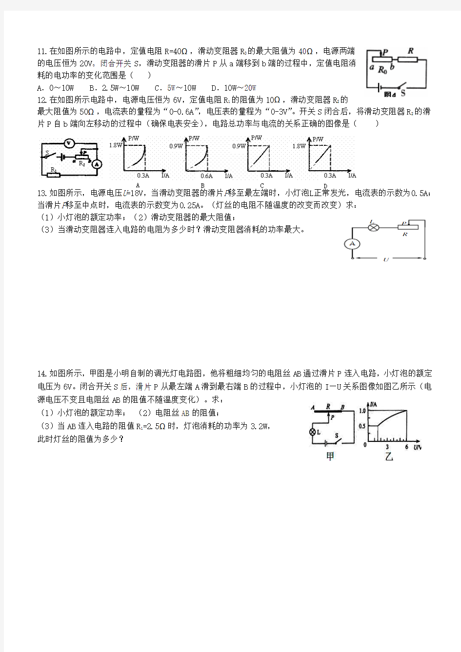 滑动变阻器相关题目