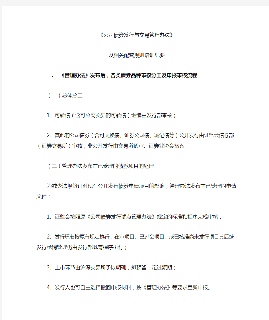 公司债券发行与交易管理办法