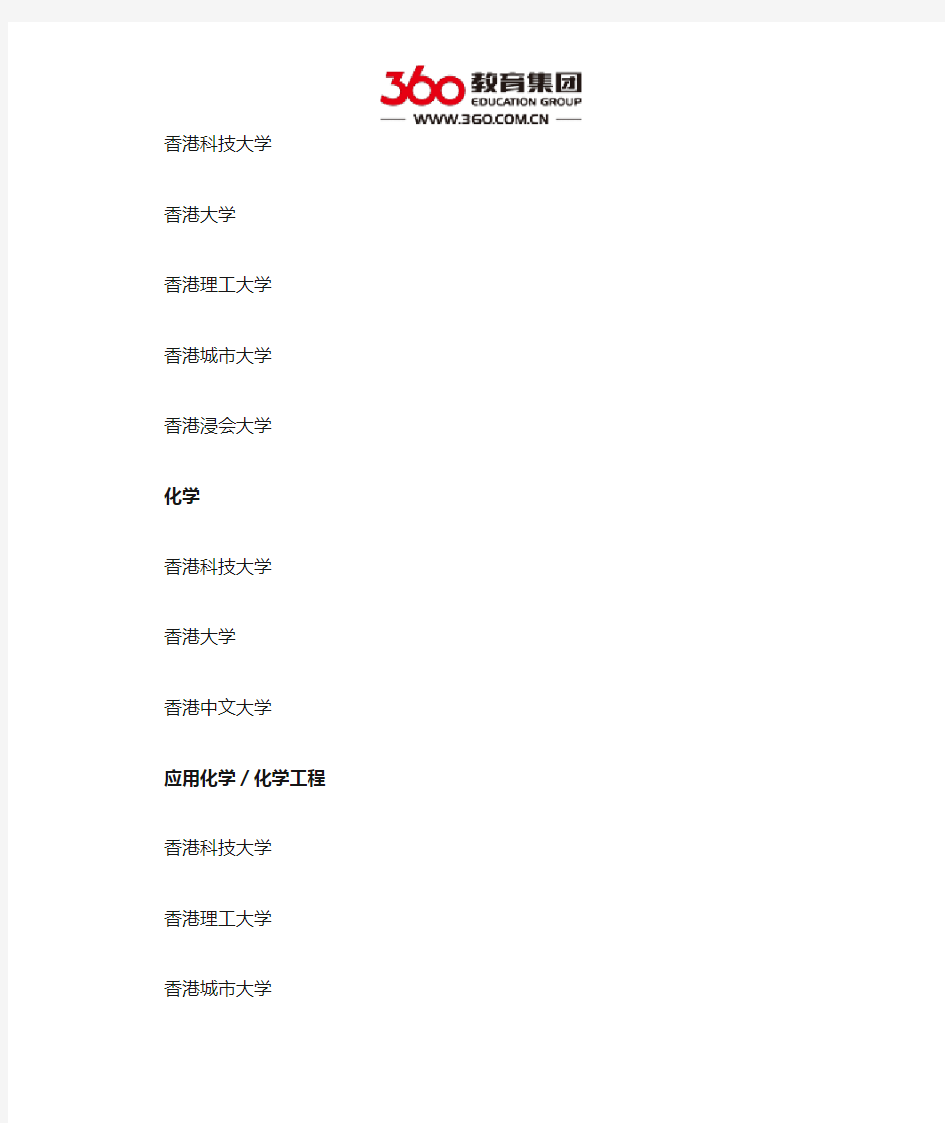 香港大学理工排名