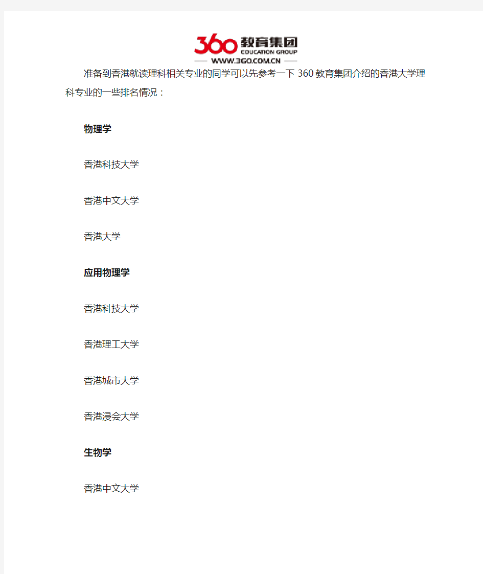 香港大学理工排名
