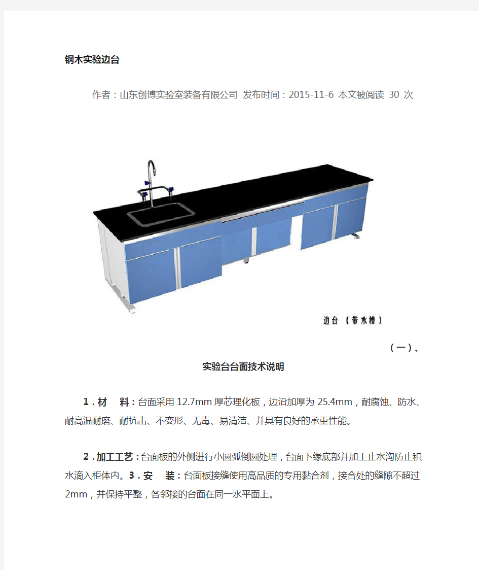 实验室边台说明 (2)