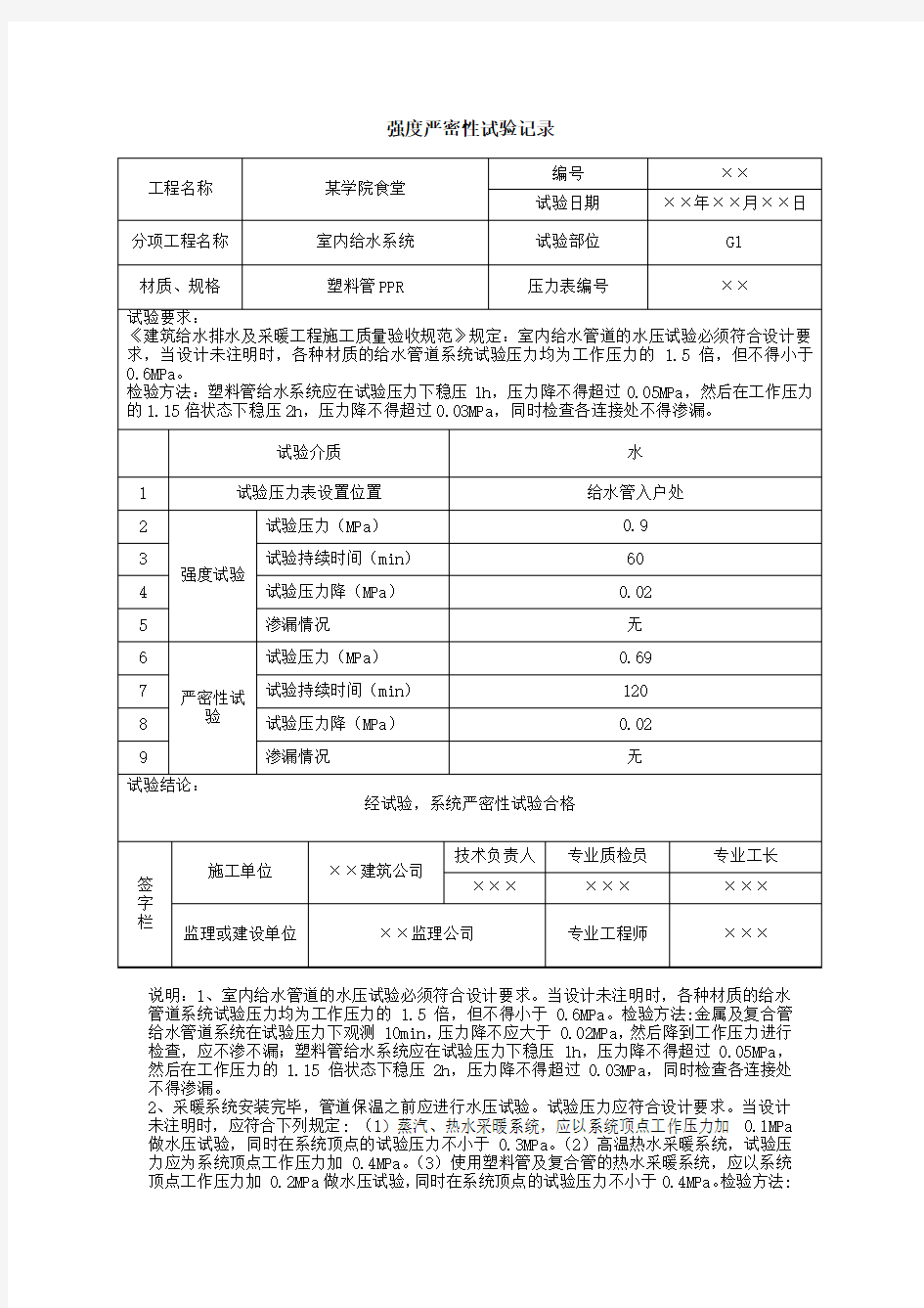 强度严密性试验记录