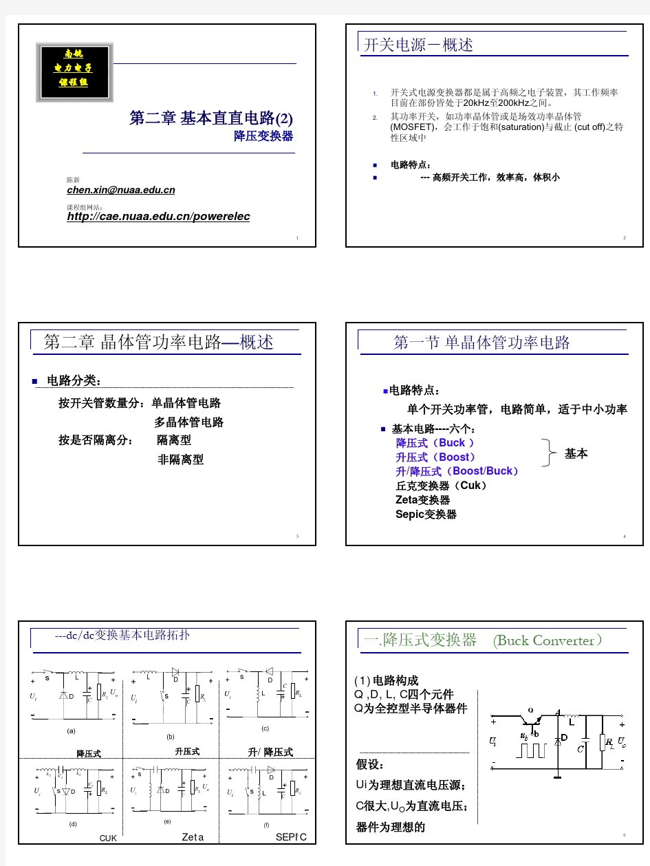 2.1 BUCK电路分析(陈新)