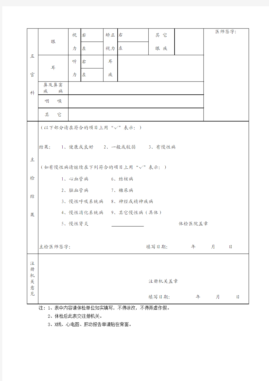 护士首次注册体检表(样表)