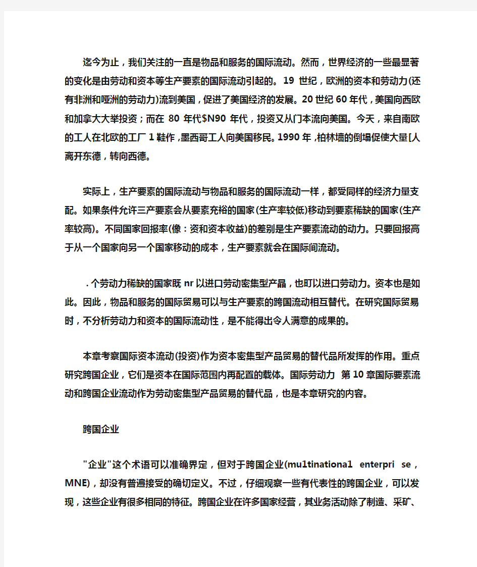 国际经济学Robert J.Carbaugh原毅军中文版10-11章