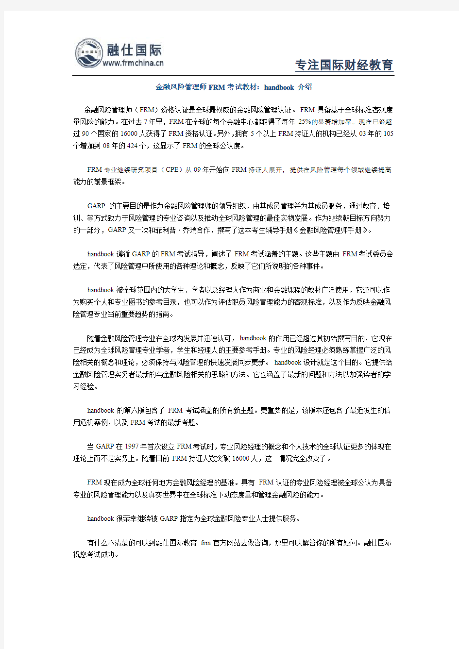 金融风险管理师FRM考试教材：handbook介绍