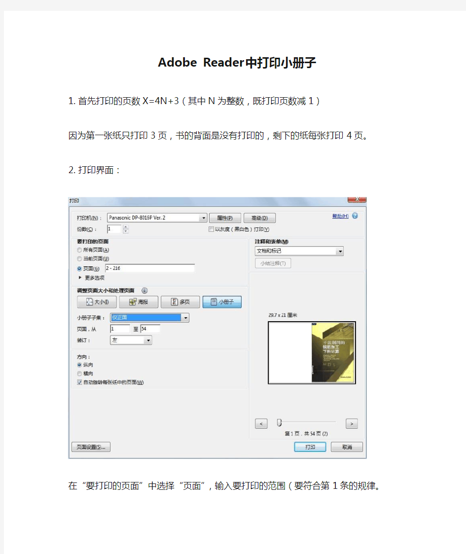 Adobe Reader中打印小册子