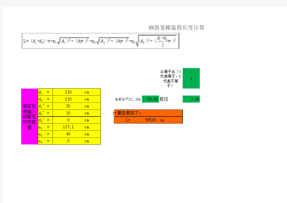 钢筋笼螺旋筋计算公式