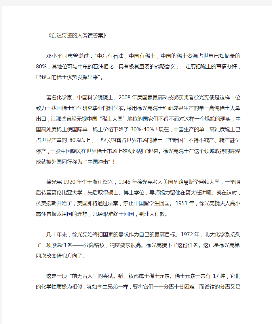 《创造奇迹的人》阅读附答案