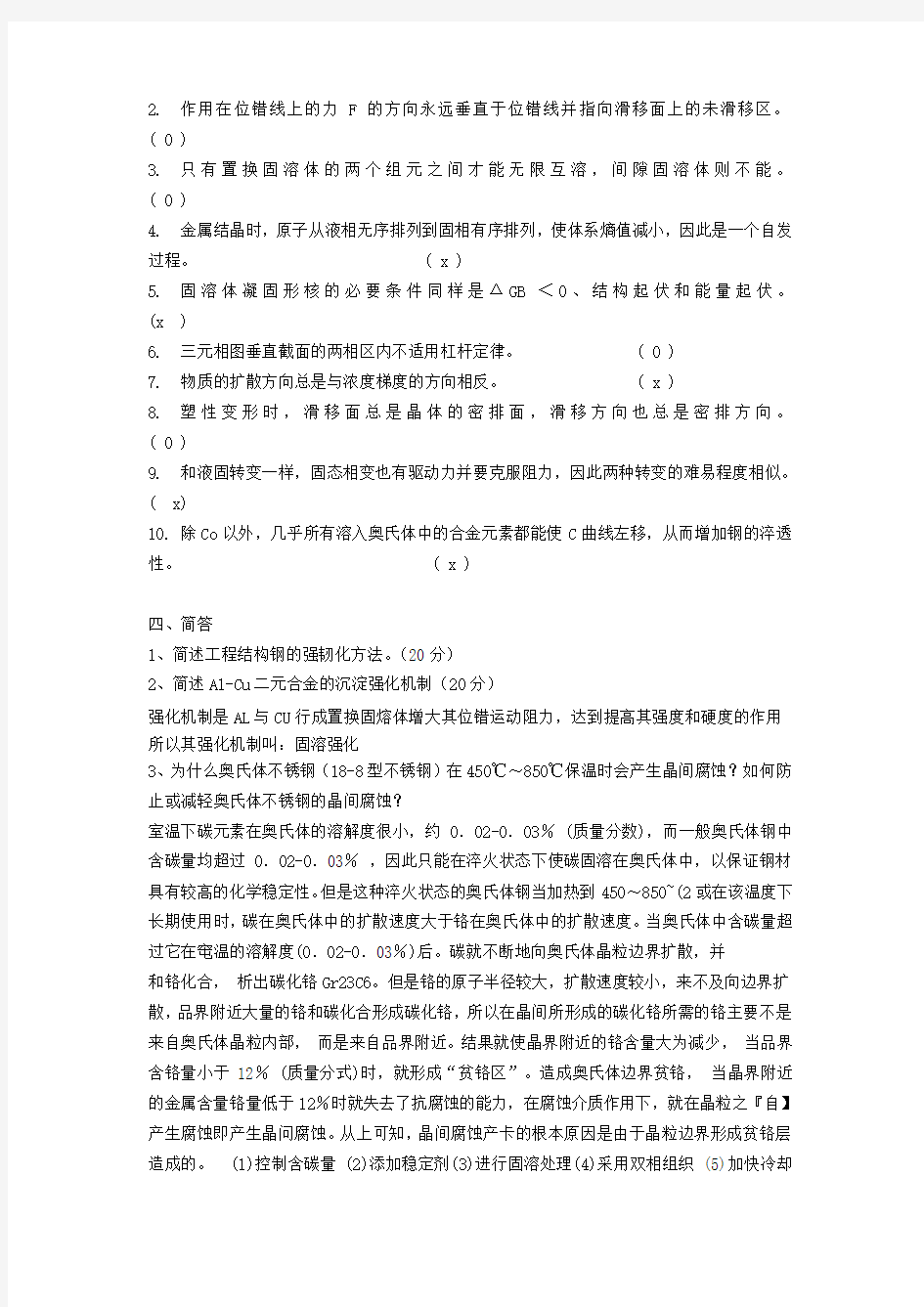 材料科学基础试题库(内附部分自己整理答案)