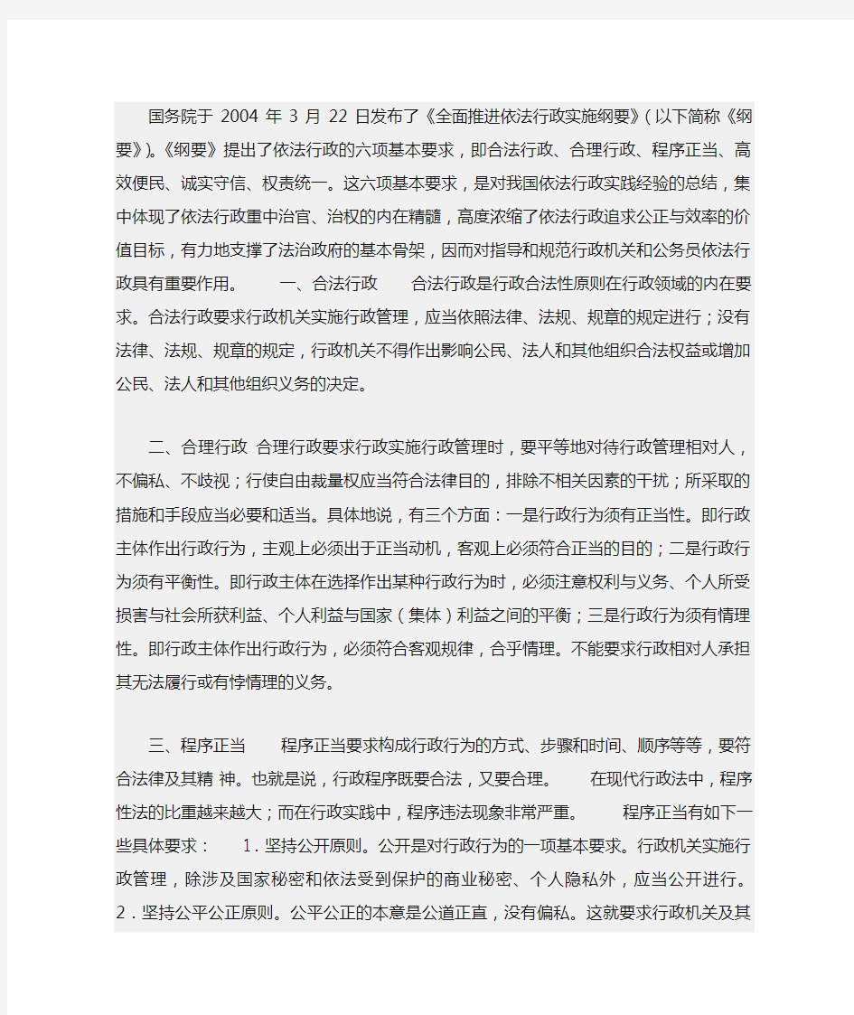 依法行政过程中出现的问题以及解决途径