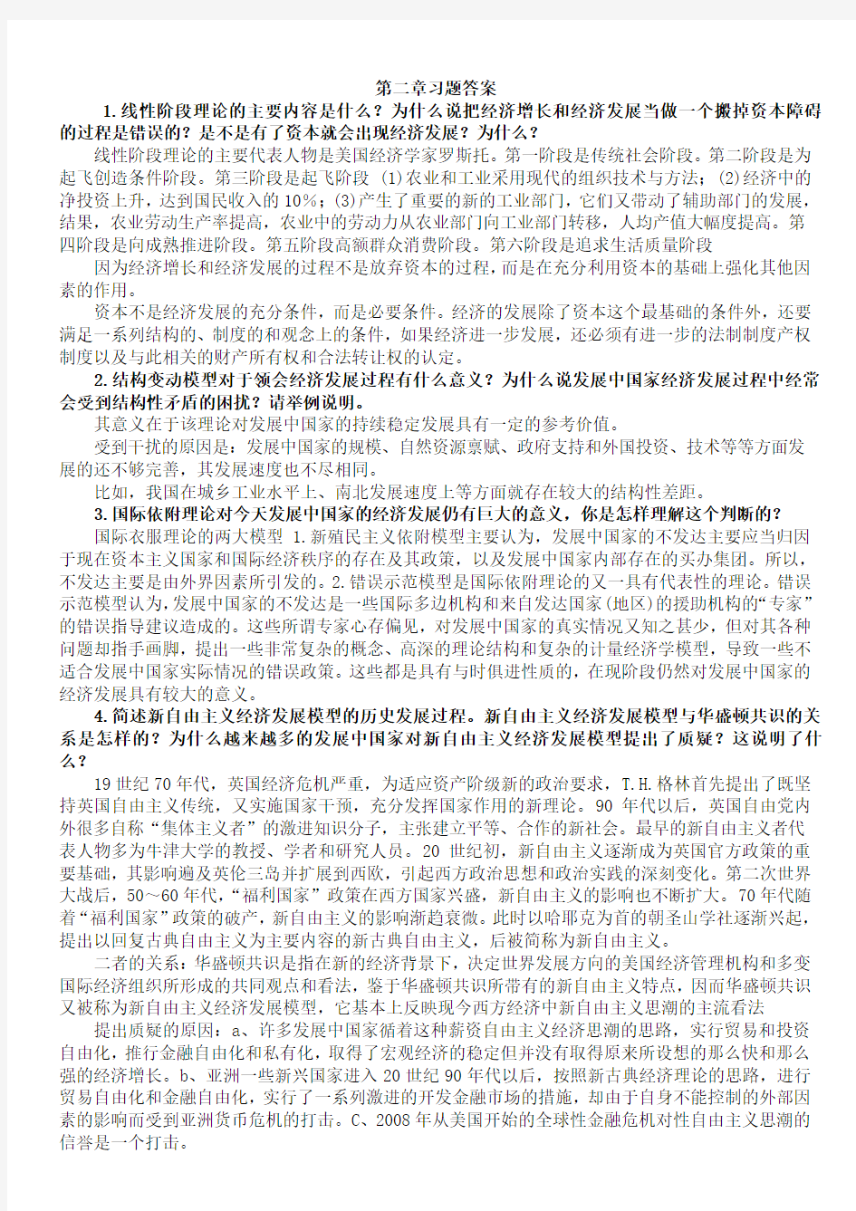 发展经济学第二章课后习题答案