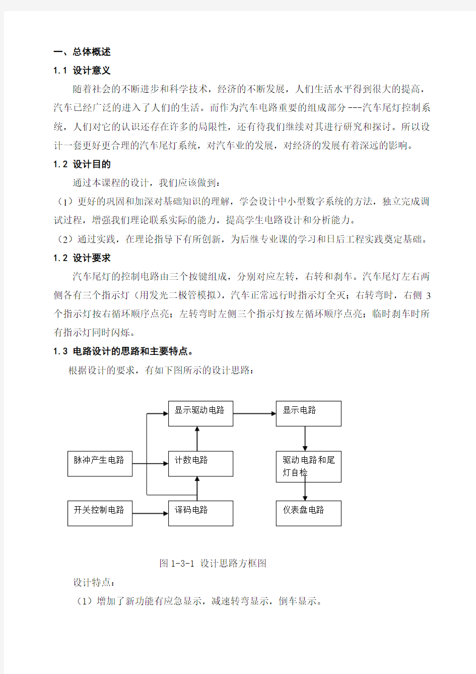 汽车尾灯设计报告--