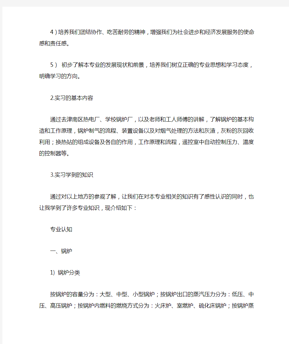 热能与动力工程认识实习报告