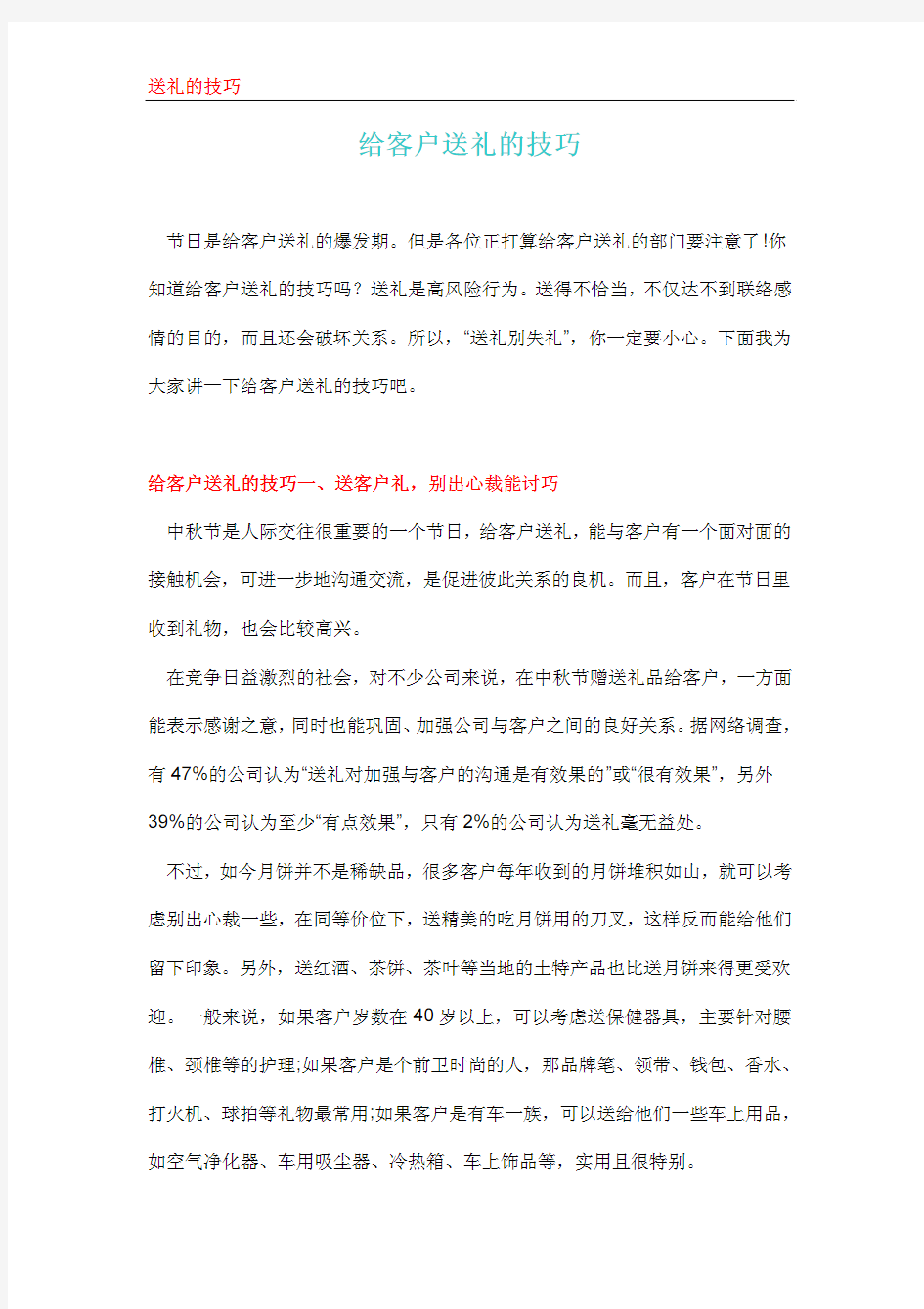 给客户送礼的技巧