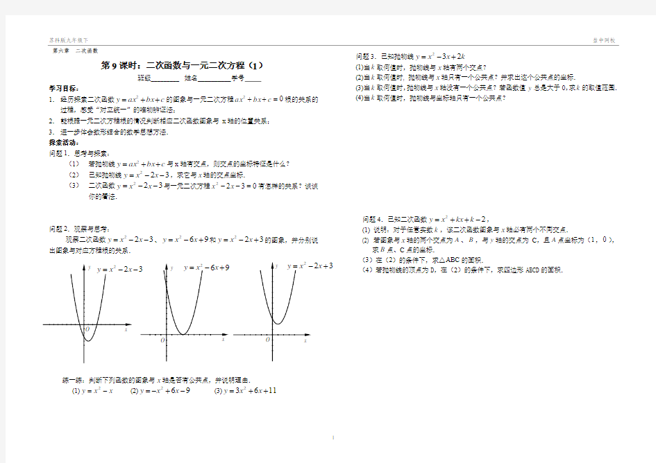 第9课时：二次函数与一元二次方程(1)