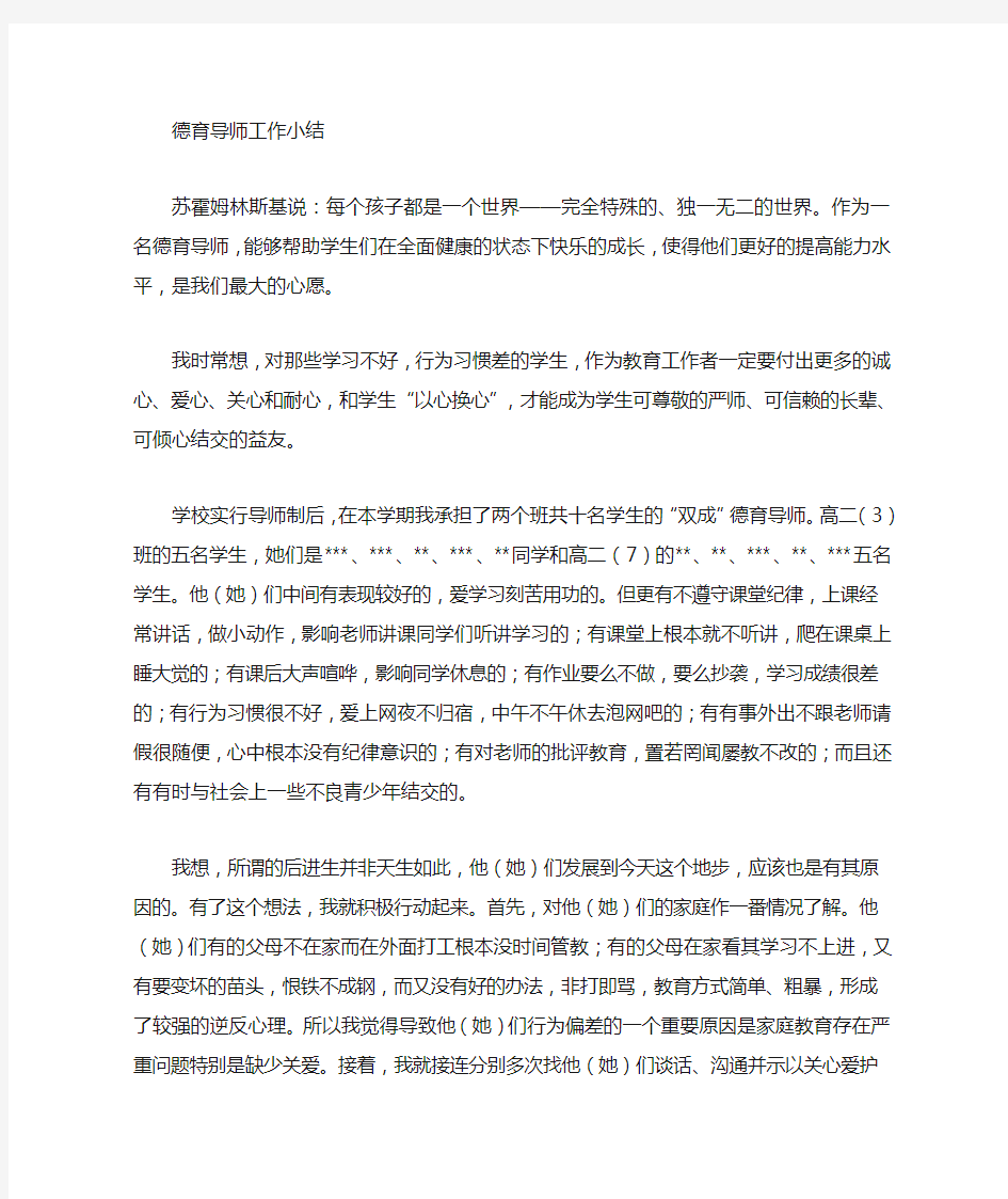 大学德育导师工作总结