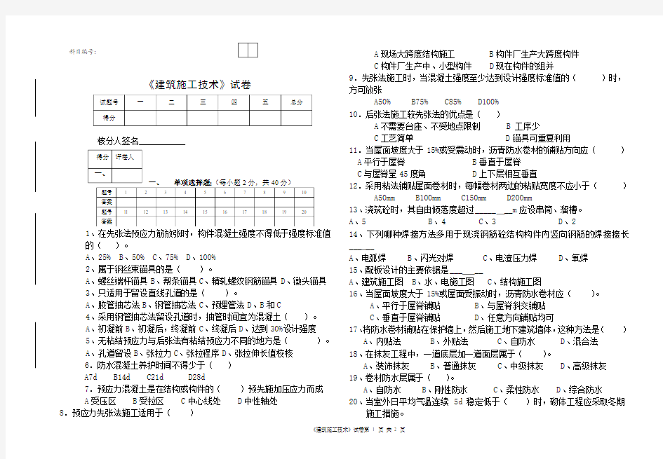 施工技术试题1