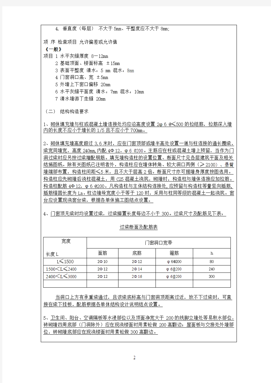 砖砌体砌筑工程技术交底