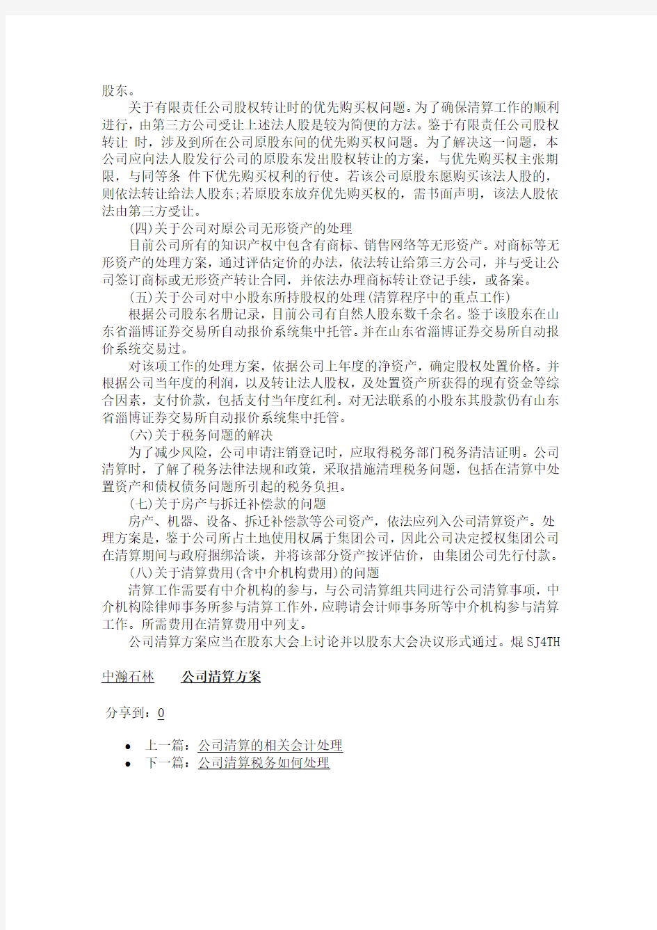 公司清算方案