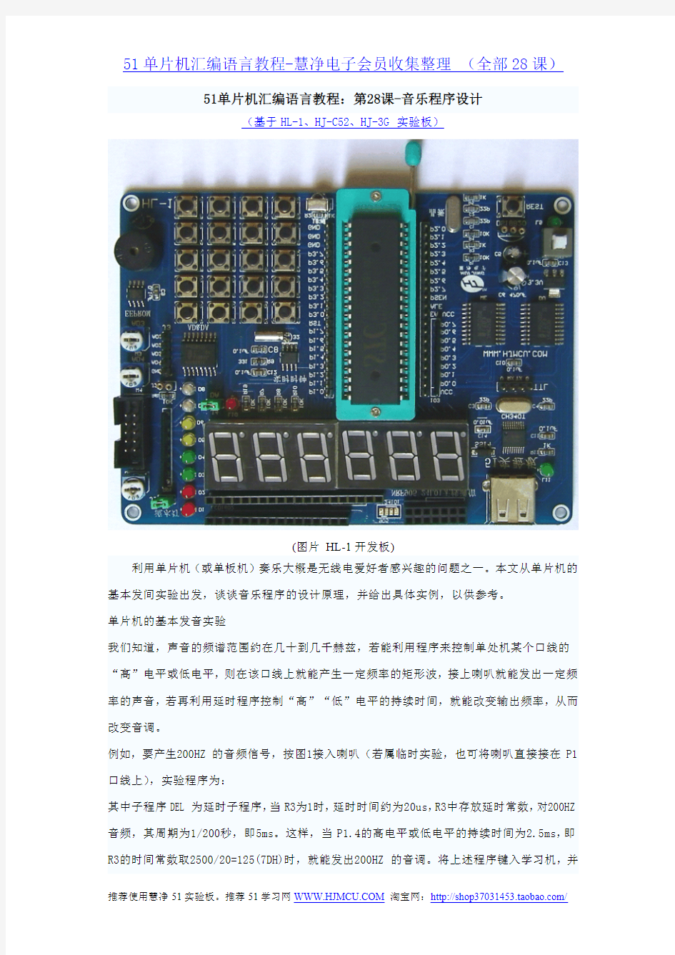 51单片机汇编语言教程：28课音乐程序设计