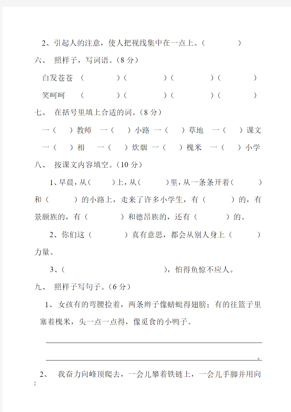 小学语文第五册第一单元测试题[人教版]