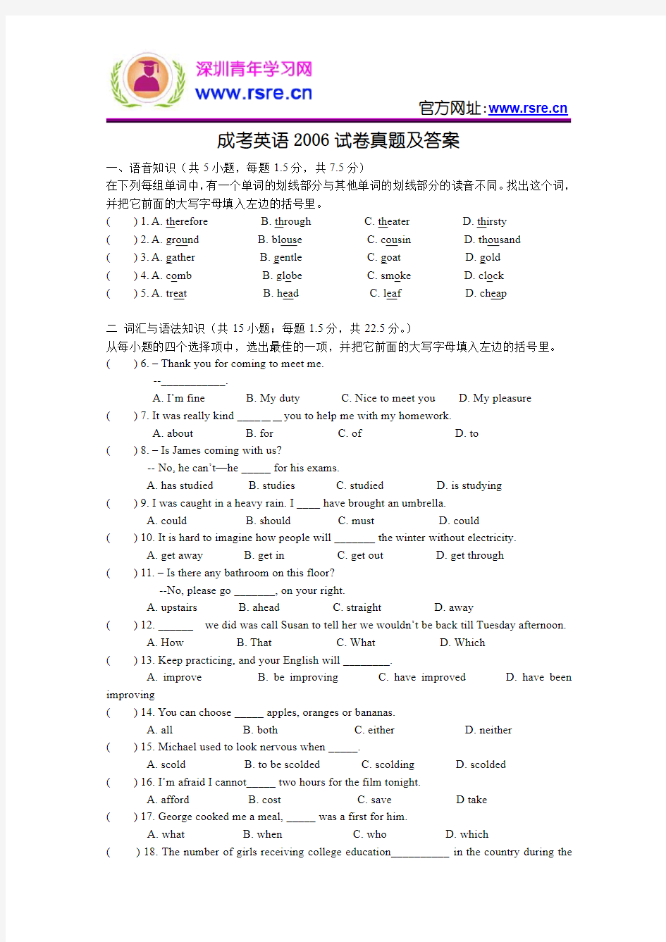 2006年成人高考英语真题及答案