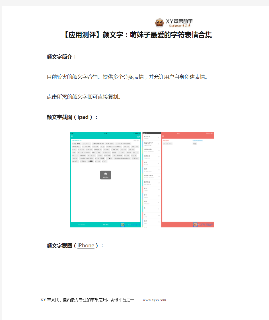 【应用测评】颜文字：萌妹子最爱的字符表情合集