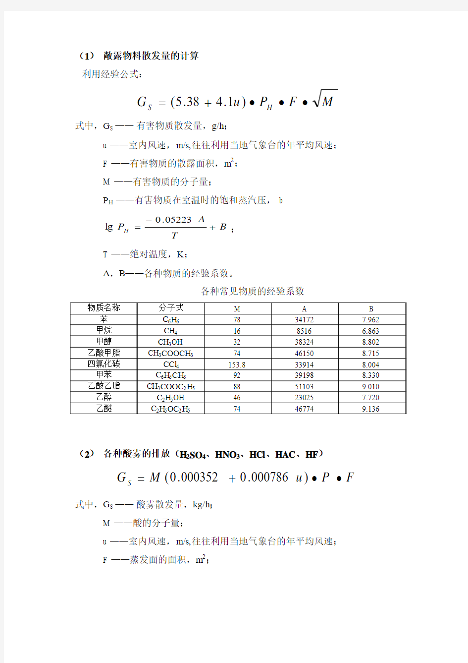 工业环境统计公式