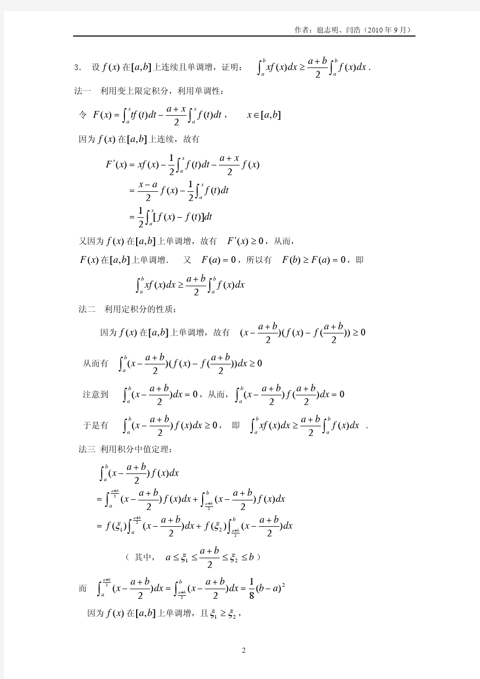 微积分1第七次习题课答案(2010)_72501795