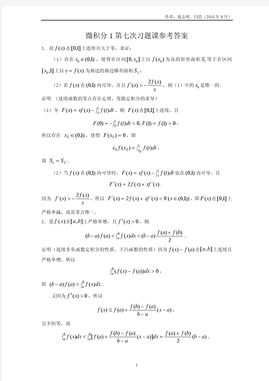 微积分1第七次习题课答案(2010)_72501795