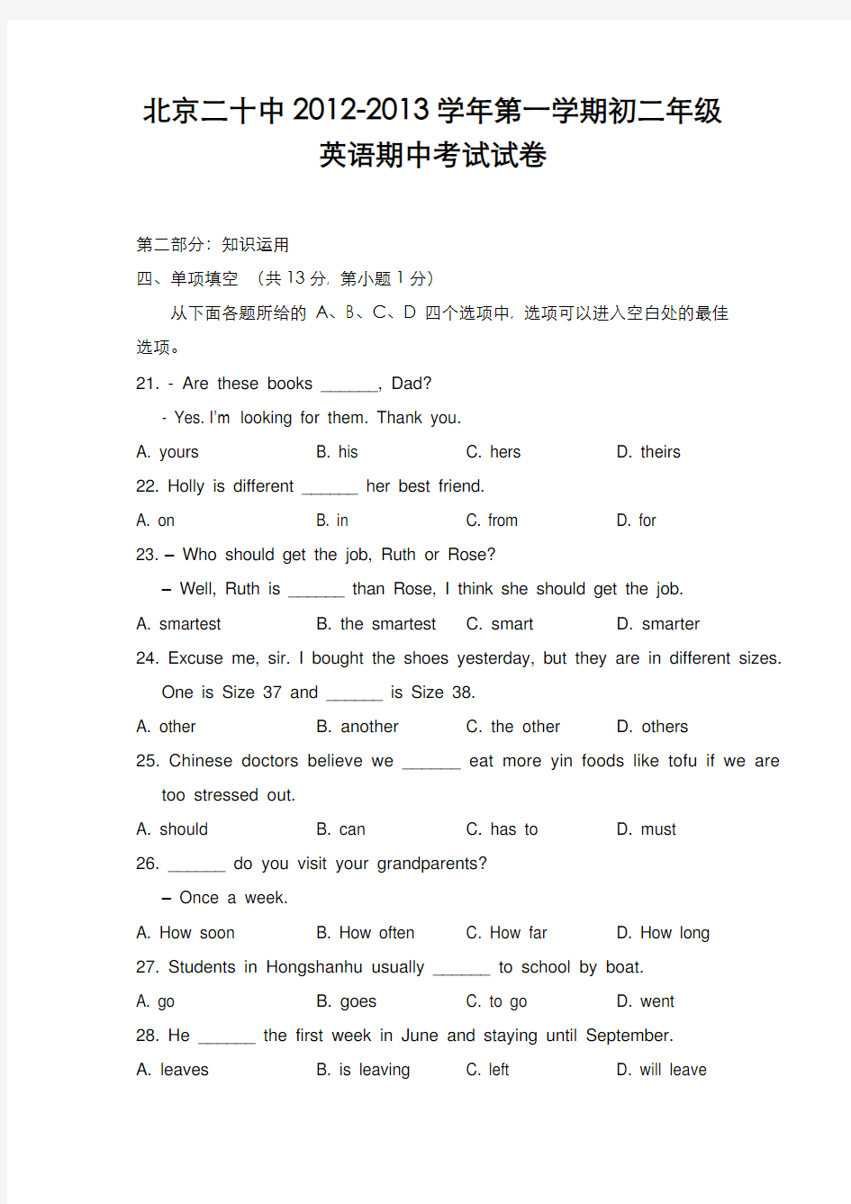 北京二十中2012-2013学年第一学期初二年级英语期中考试试卷