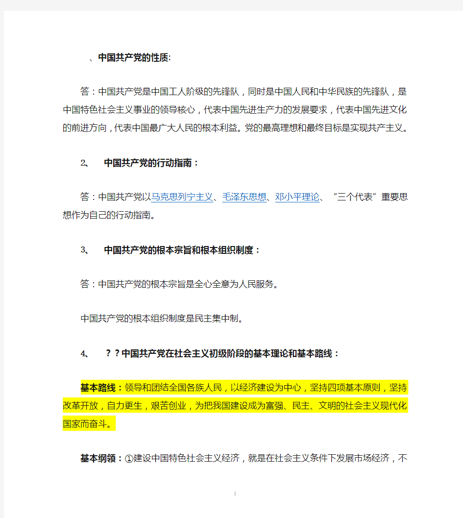 党课考试题答案